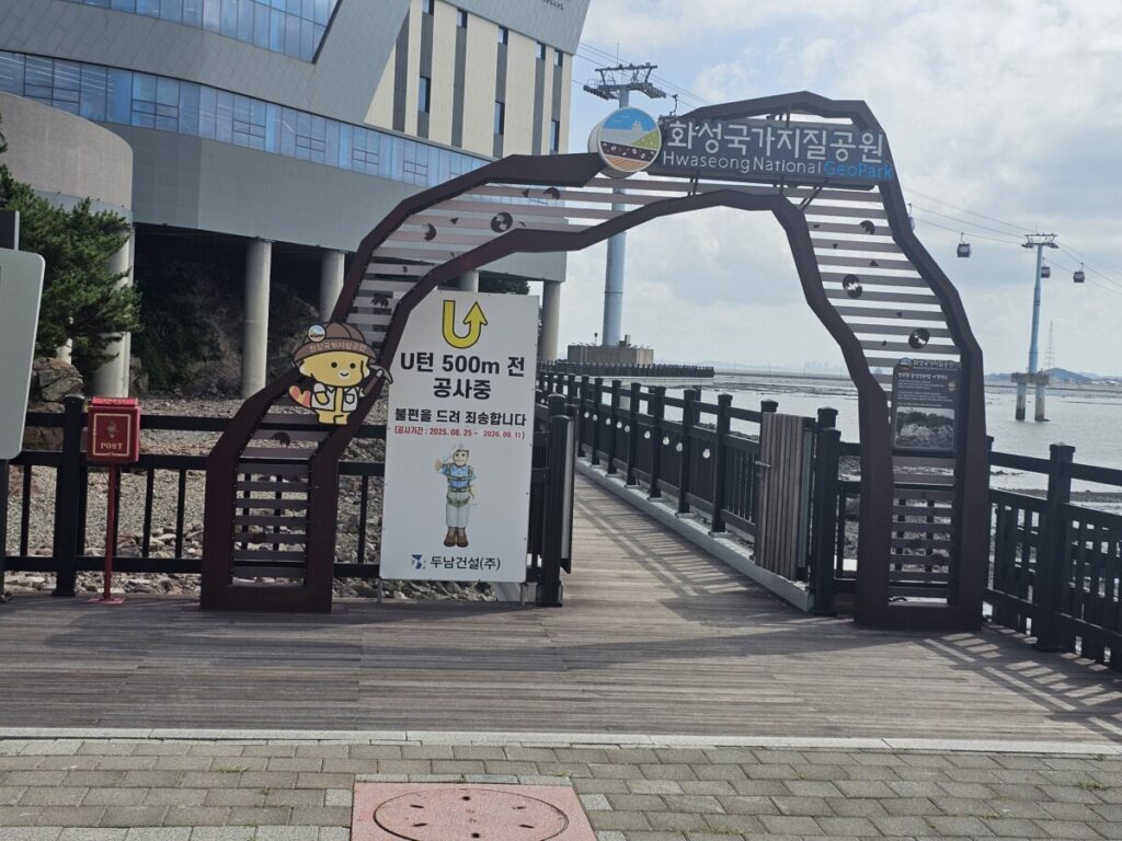 화성 국가 지질공원 수상데크 입구