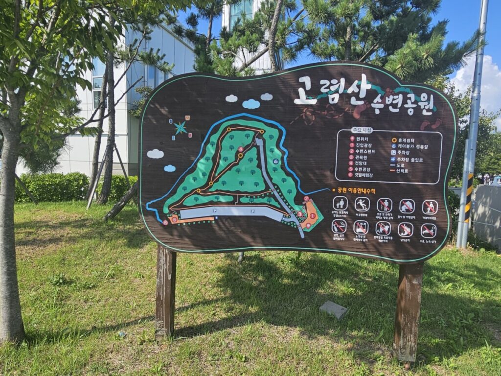서해랑 케이블카에 인접해있는 고렴산 수변공원 알림판