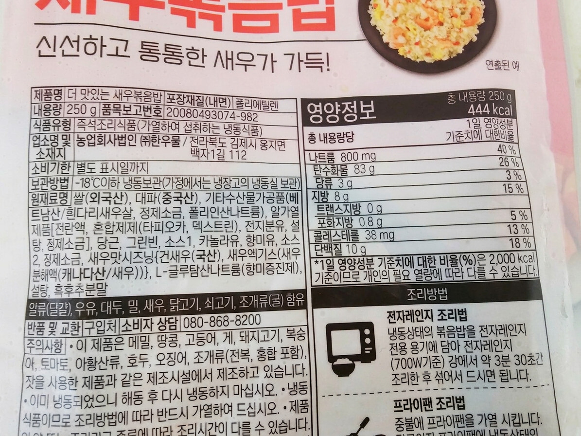 KakaoTalk_20260804_214747188_01 한우물 새우볶음밥 영양정보 사진